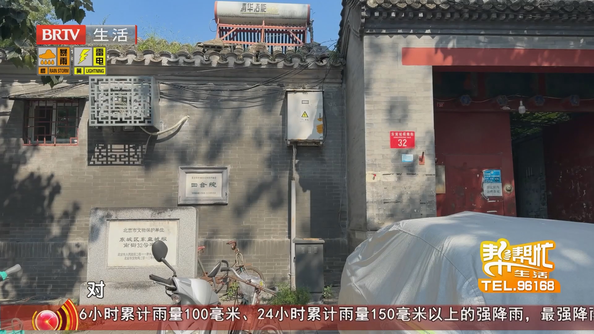 《生活帮帮忙》20260812