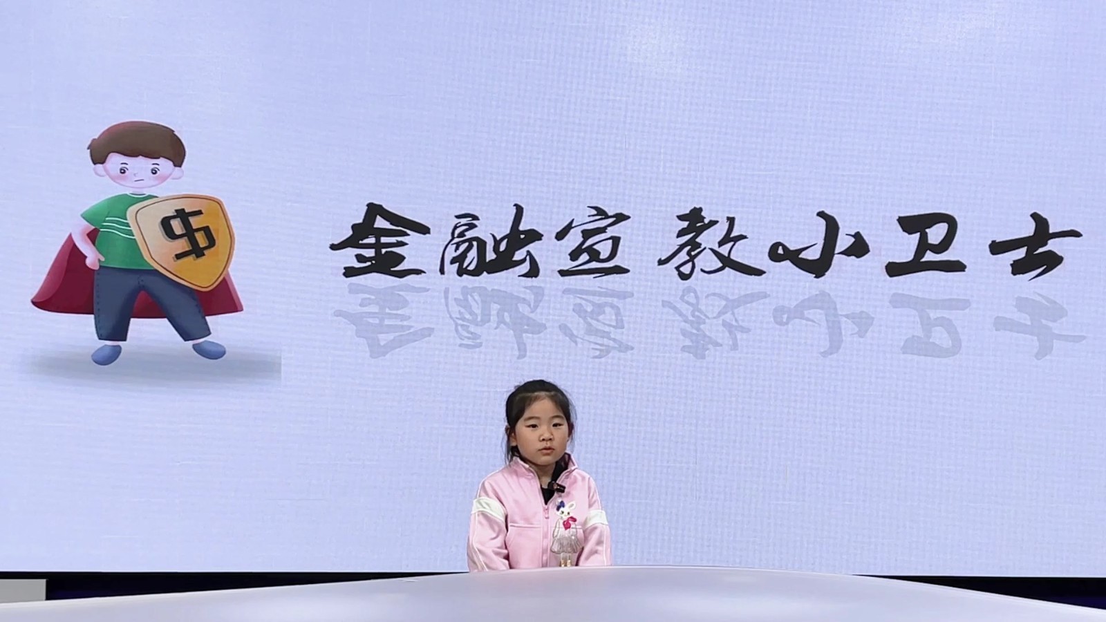 反诈小先锋 ——我的反诈宣言(表演者:刘倚辰) 反诈小先锋 ——我的反诈宣言(表演者:刘倚辰)