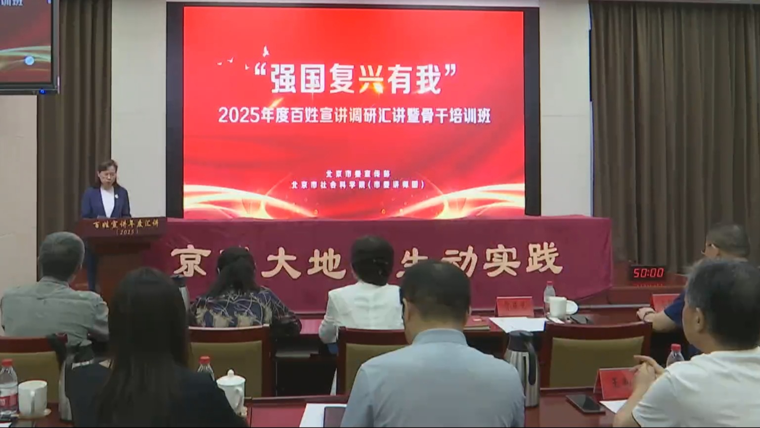 2025北京市百姓宣讲年度调研汇讲暨骨干培训班开启