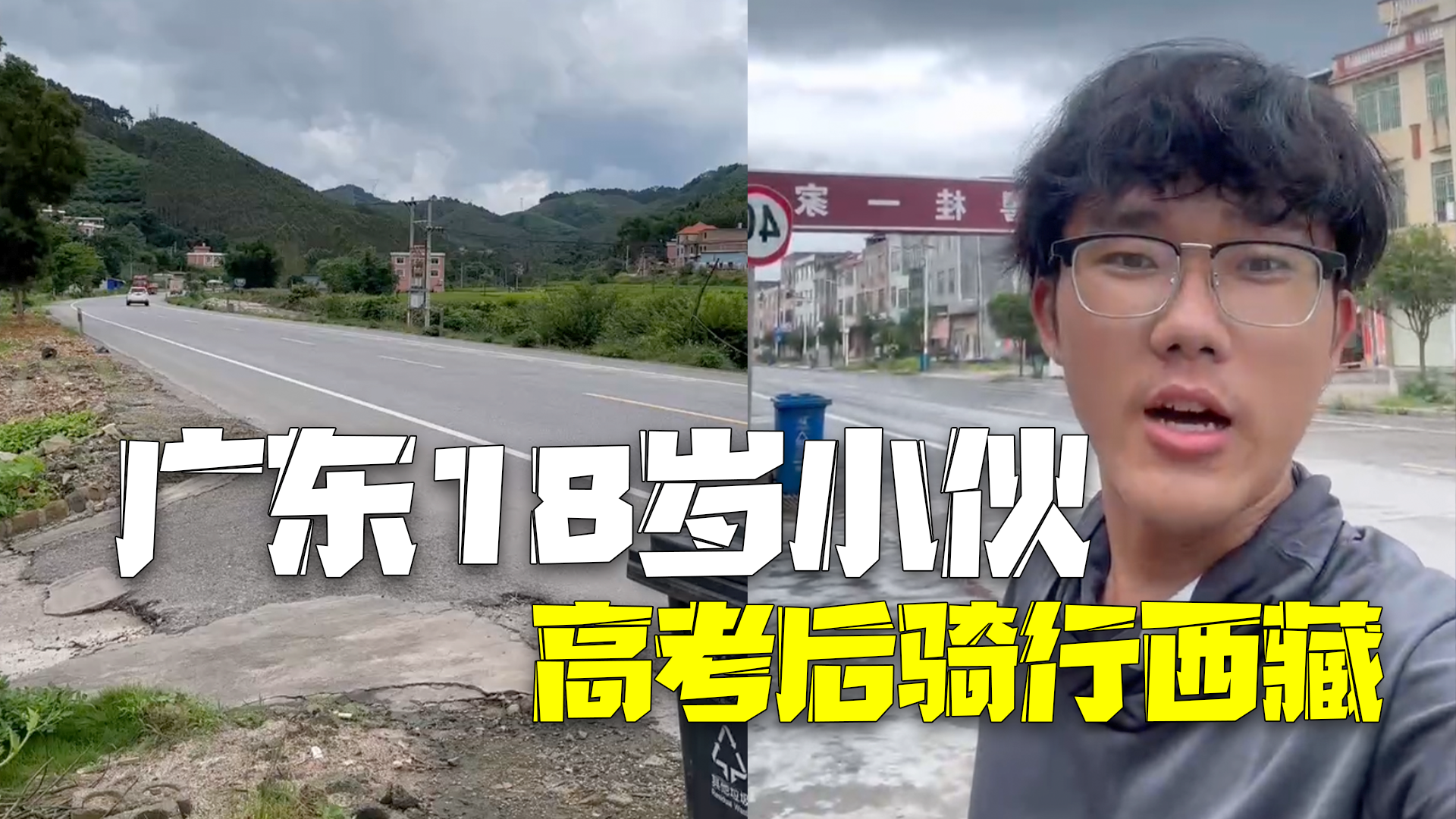 广东小伙高考后骑行去西藏:趁年轻看看祖国大好河山 广东小伙高考后骑行去西藏:趁年轻看看祖国大好河山