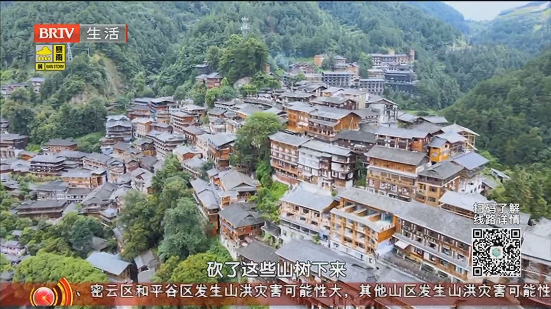《一起出发吧》20250727黔行山水 打开贵州的多彩风景