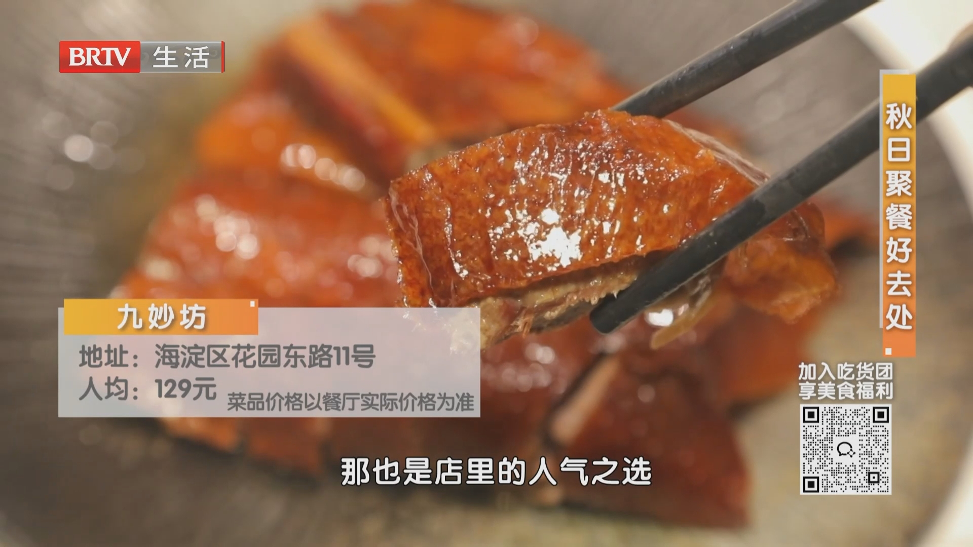 秋日聚餐好去处 九妙坊