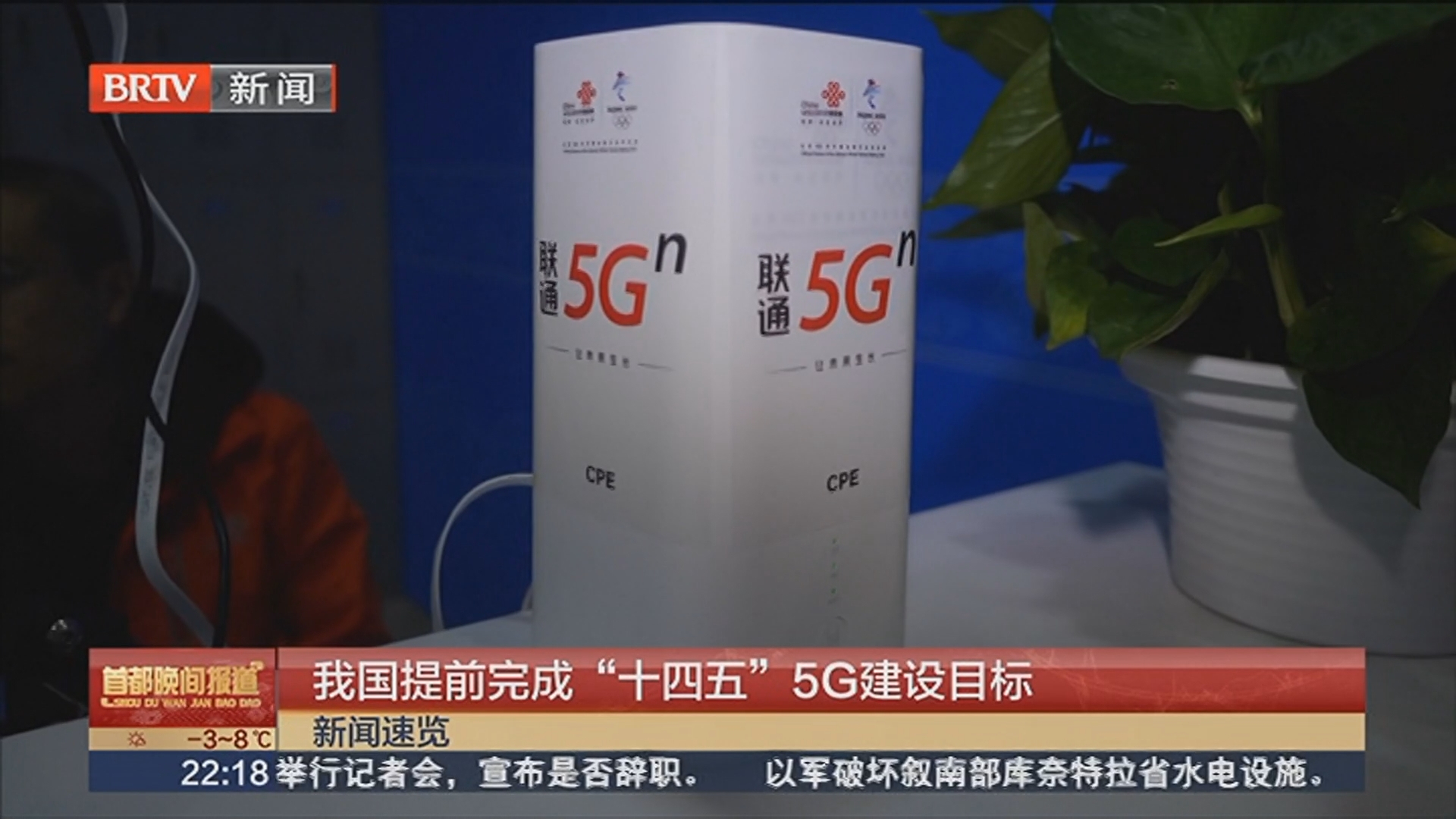 我国提前完成“十四五”5G建设目标_北京时间