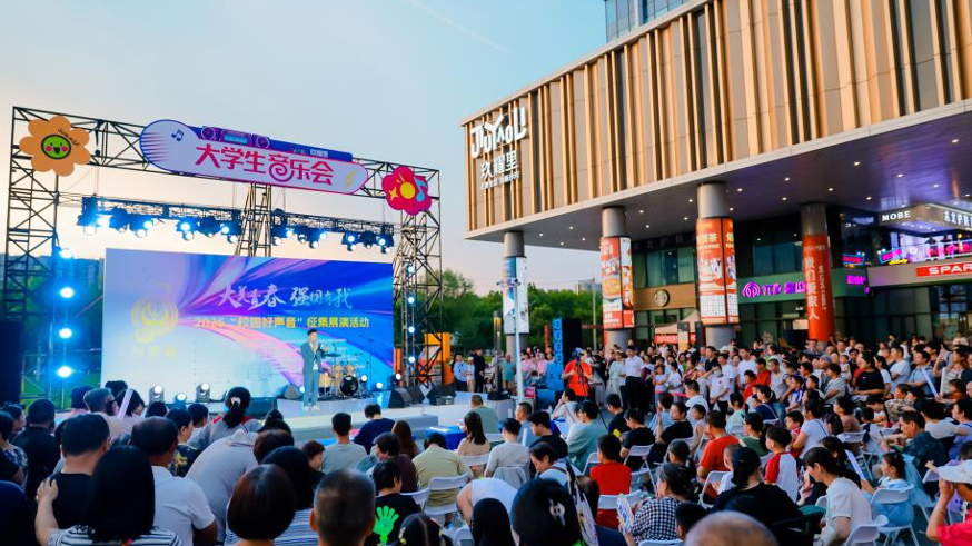 2026校歌会校城合唱致青春 沙河高教园好声音首次燃动商圈
