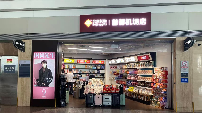 文旅消费新地标来了!金秋迎国庆“北京礼物”再添假日消费新选择 文旅消费新地标来了!金秋迎国庆“北京礼物”再添假日消费新选择