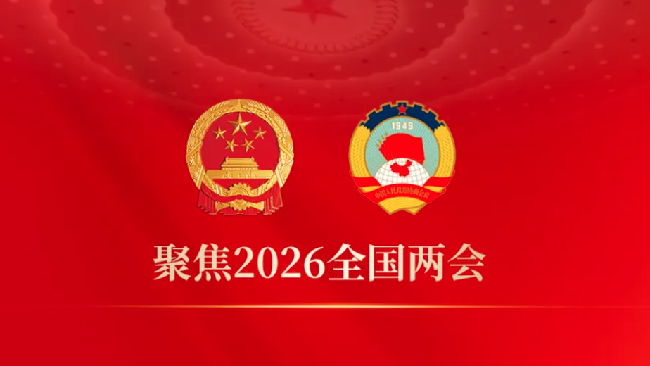 两会日程预告|3月7日：人代会审查计划、预算报告 政协举行第二次全体会议