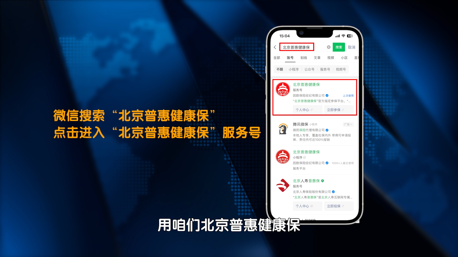 担心医疗费用 北京普惠健康保为您搭把手