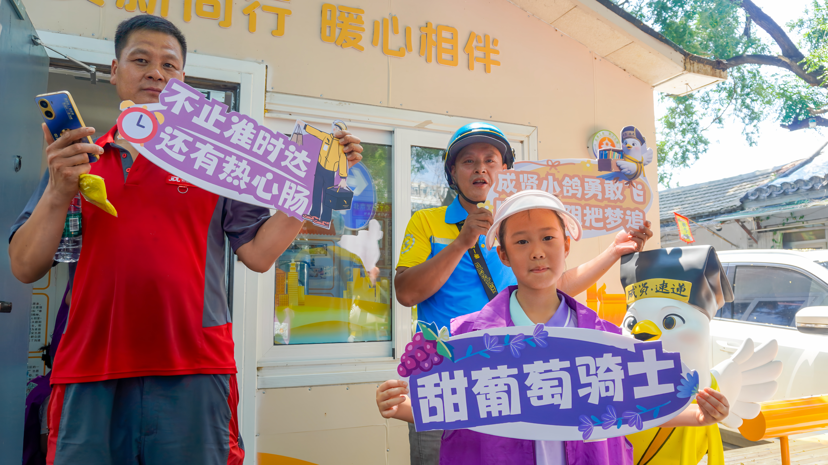 甜葡萄兑清凉 成贤小鸽引风 尚安定门驿站暖心行动为新就业群体送关怀