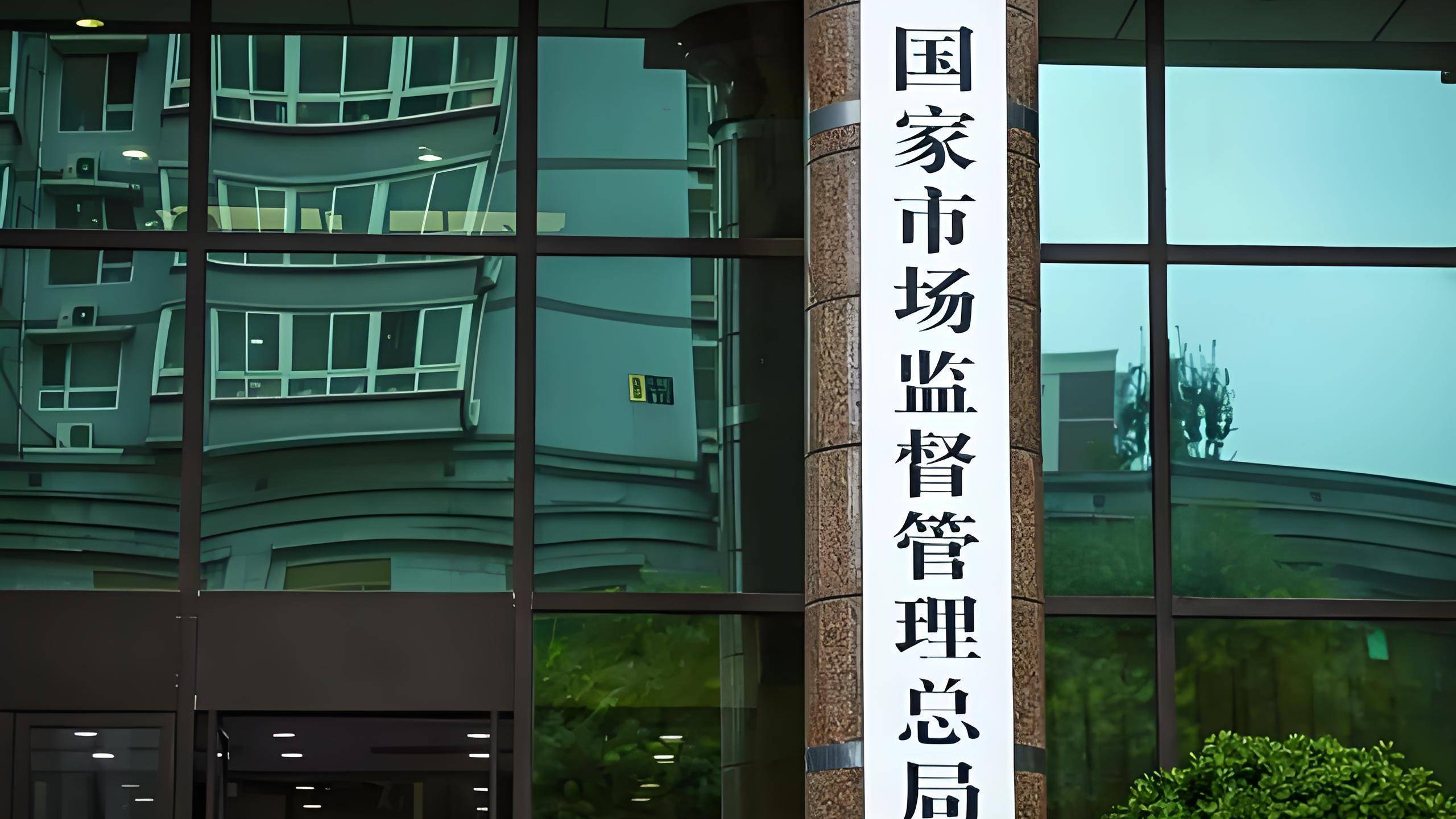 市场监管总局：平台要求商家“全网最低价”可能构成垄断