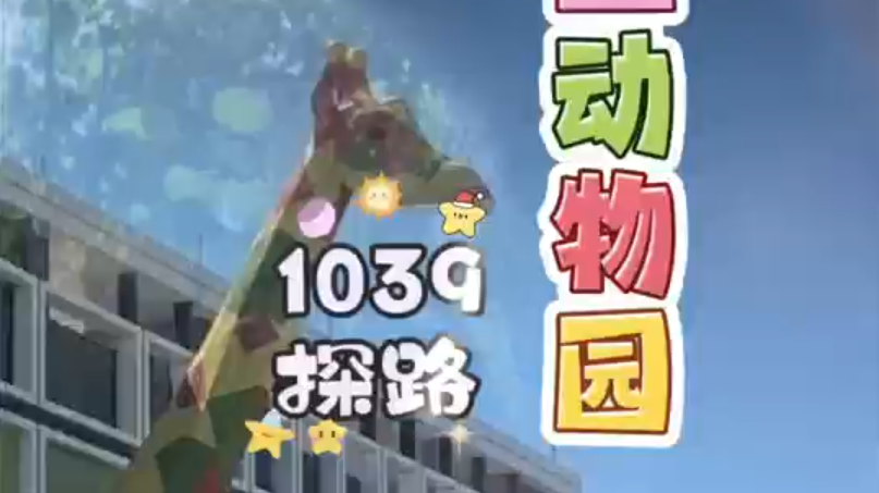 北京野生动物园六一免费入园攻略