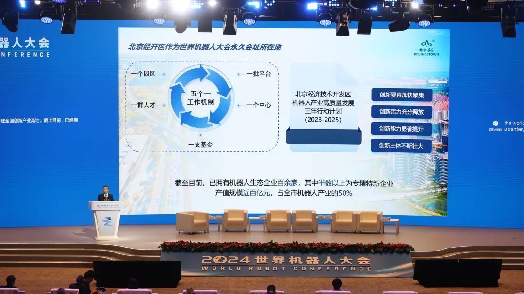 北京亦庄建设国际一流具身智能机器人产业领航示范新城 北京亦庄建设国际一流具身智能机器人产业领航示范新城