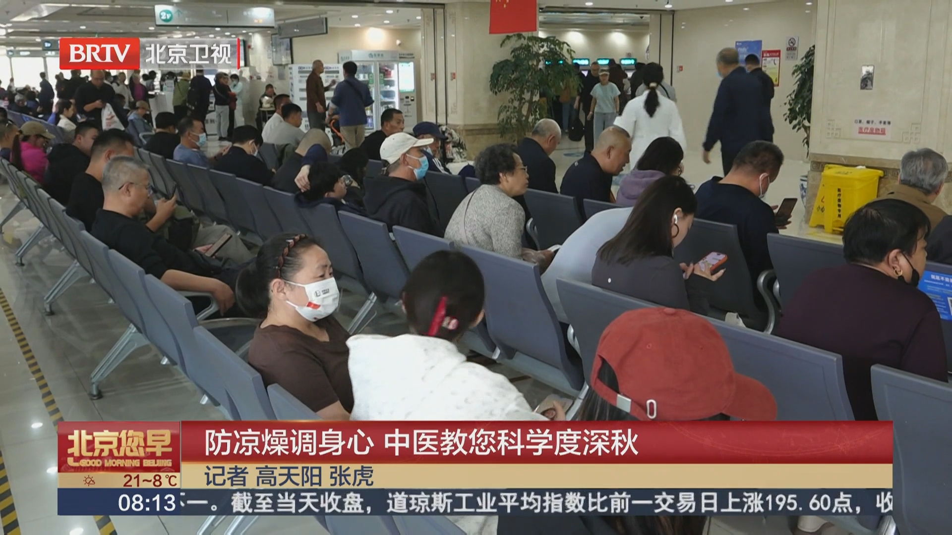 防凉燥调身心 中医教您科学度深秋