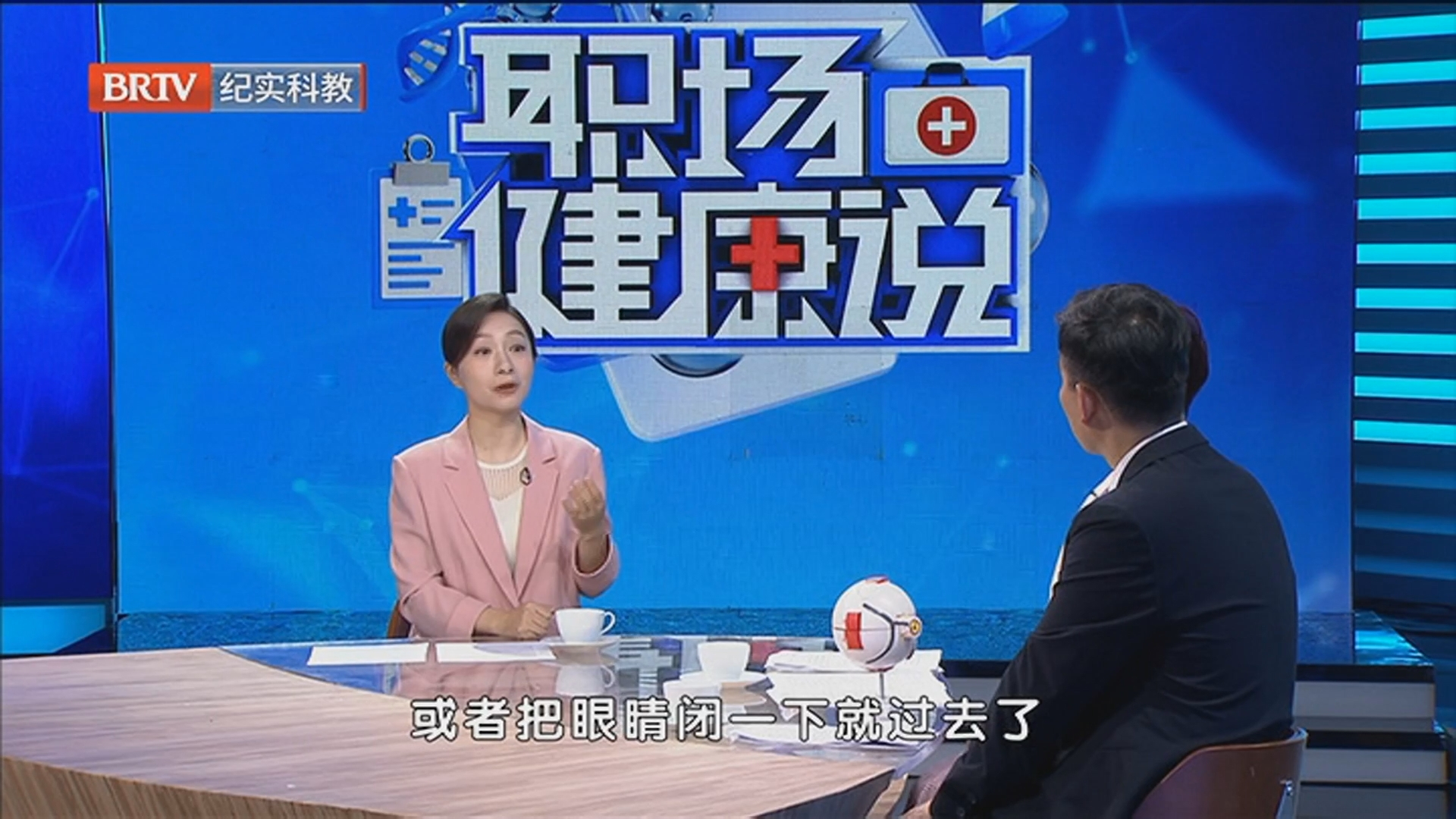 《职场健康说》20251125测一测：你的眼睛有干眼症吗？