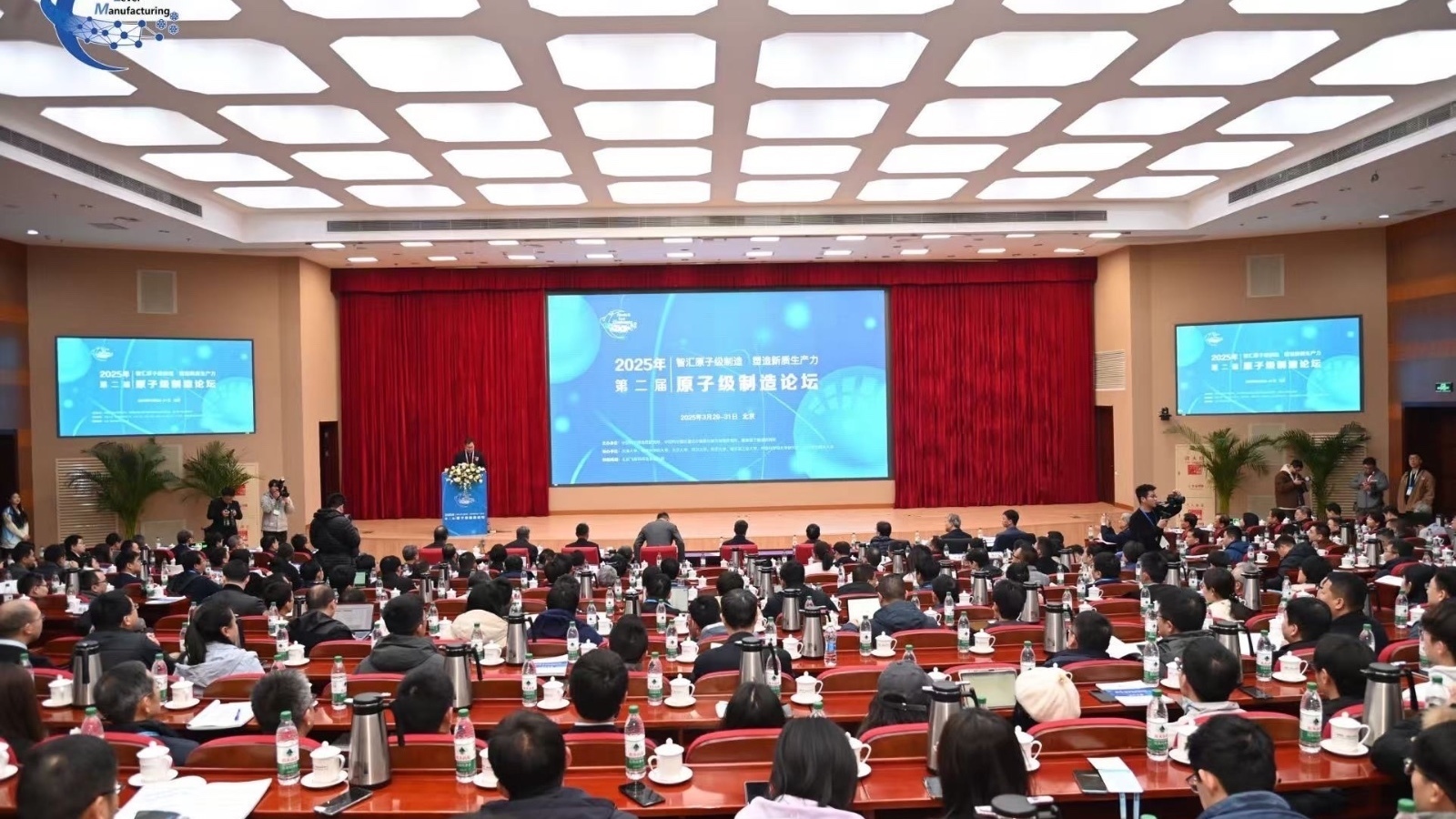 第二届原子级制造论坛在北京召开 第二届原子级制造论坛在北京召开