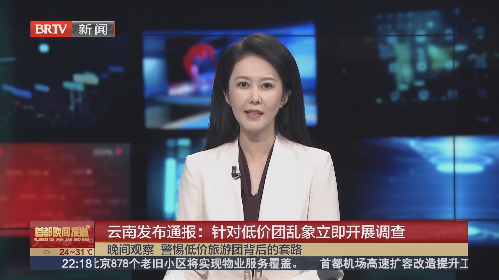 云南发布通报：针对低价团乱象立即开展调查