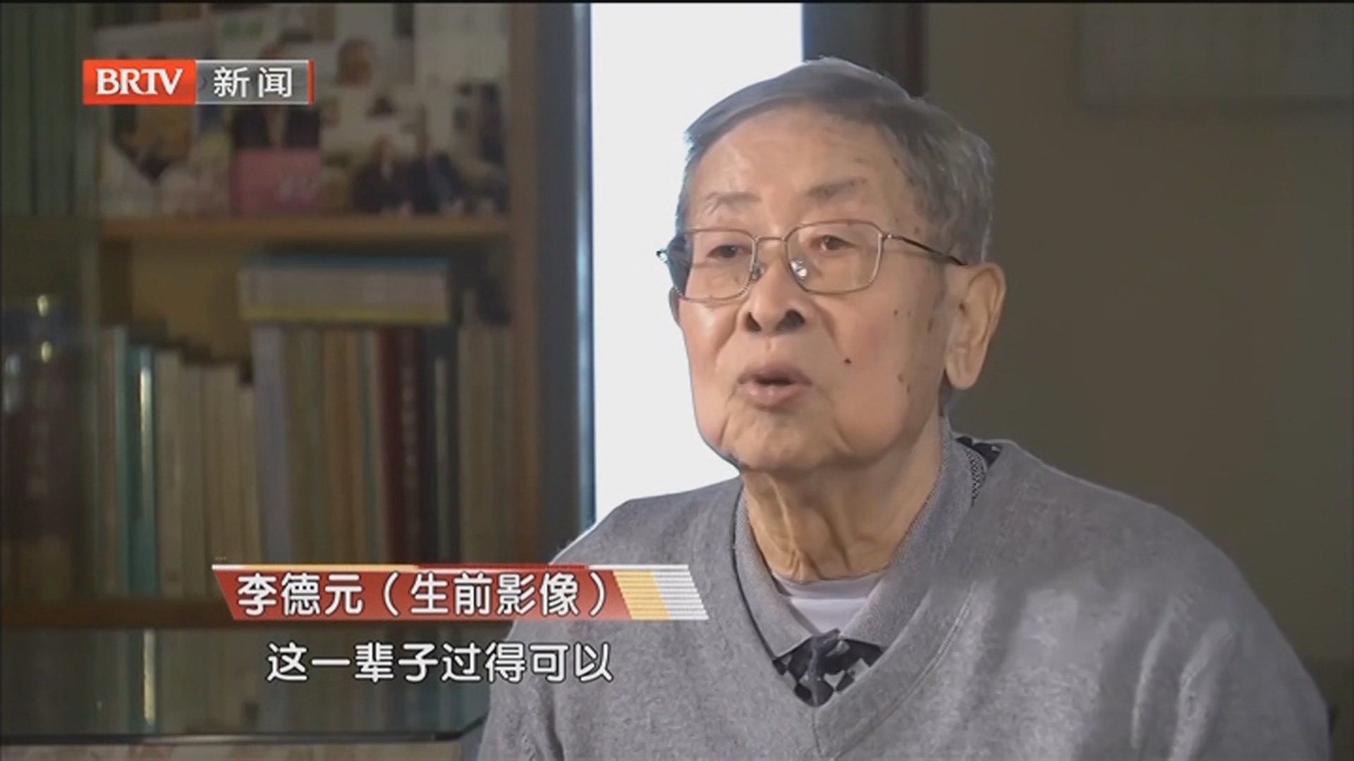 《清风北京》20251010李德元 李京文
