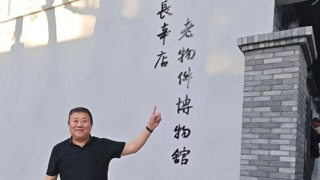 长辛店老物件博物馆正式开馆 长辛店老物件博物馆正式开馆