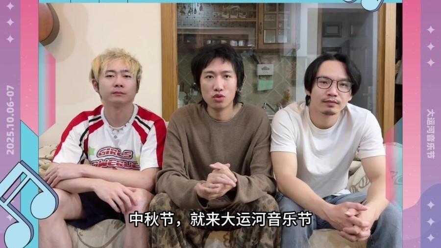 和脆莓一起去北京大运河音乐节
