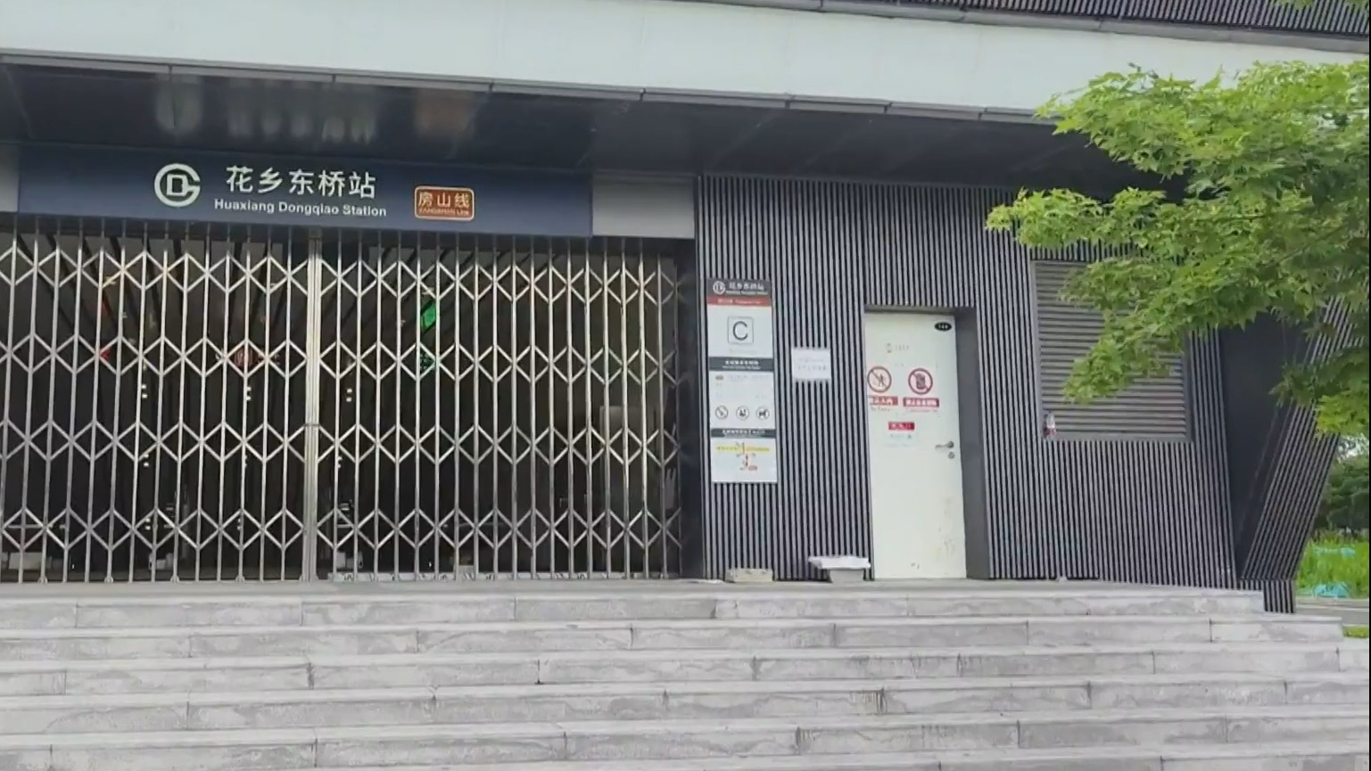 多年闲置地铁口正式投用 花乡东桥站打通便民出行堵点