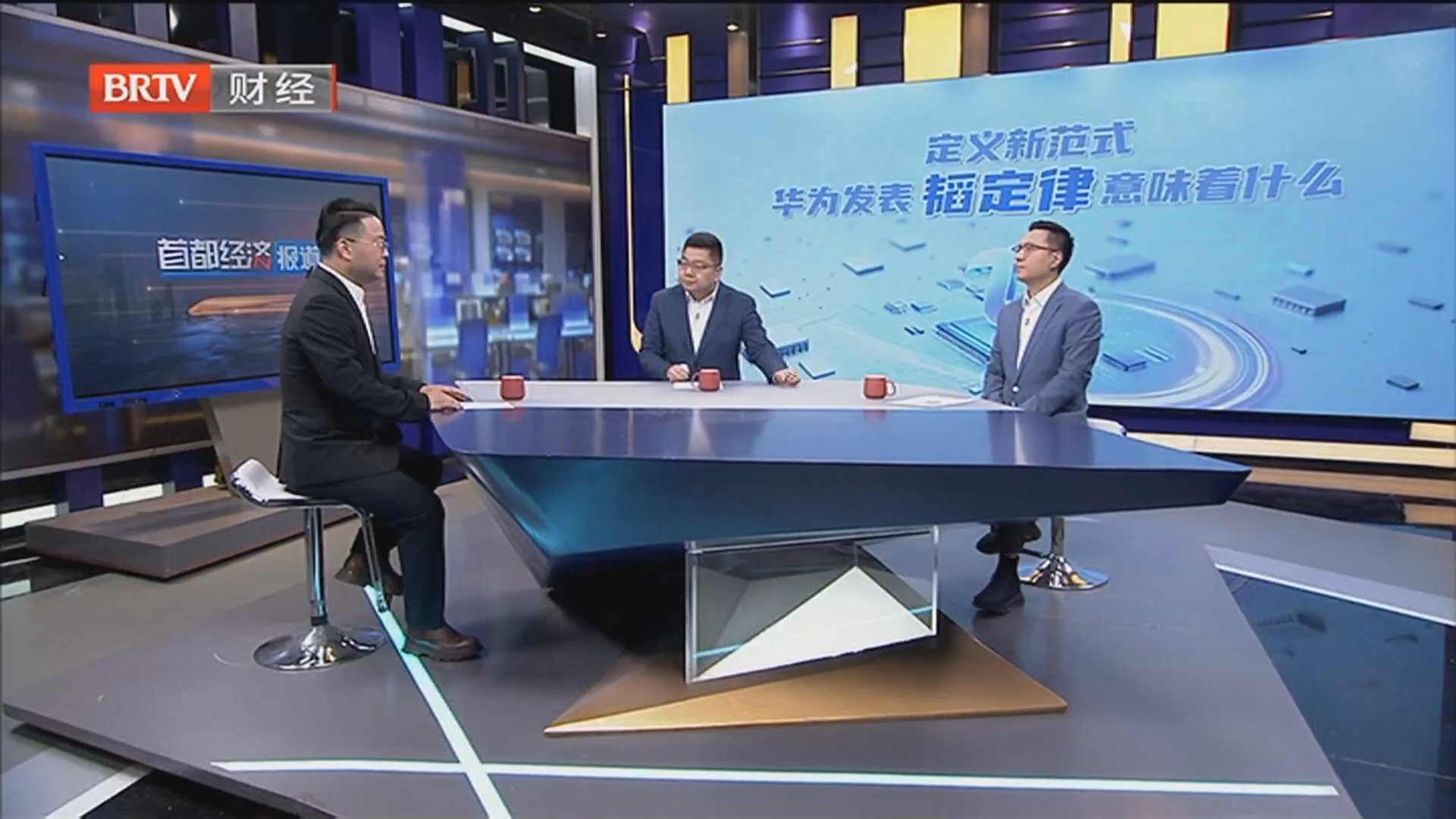 《首都经济报道》20260527定义新范式 华为发表韬定律意味着什么
