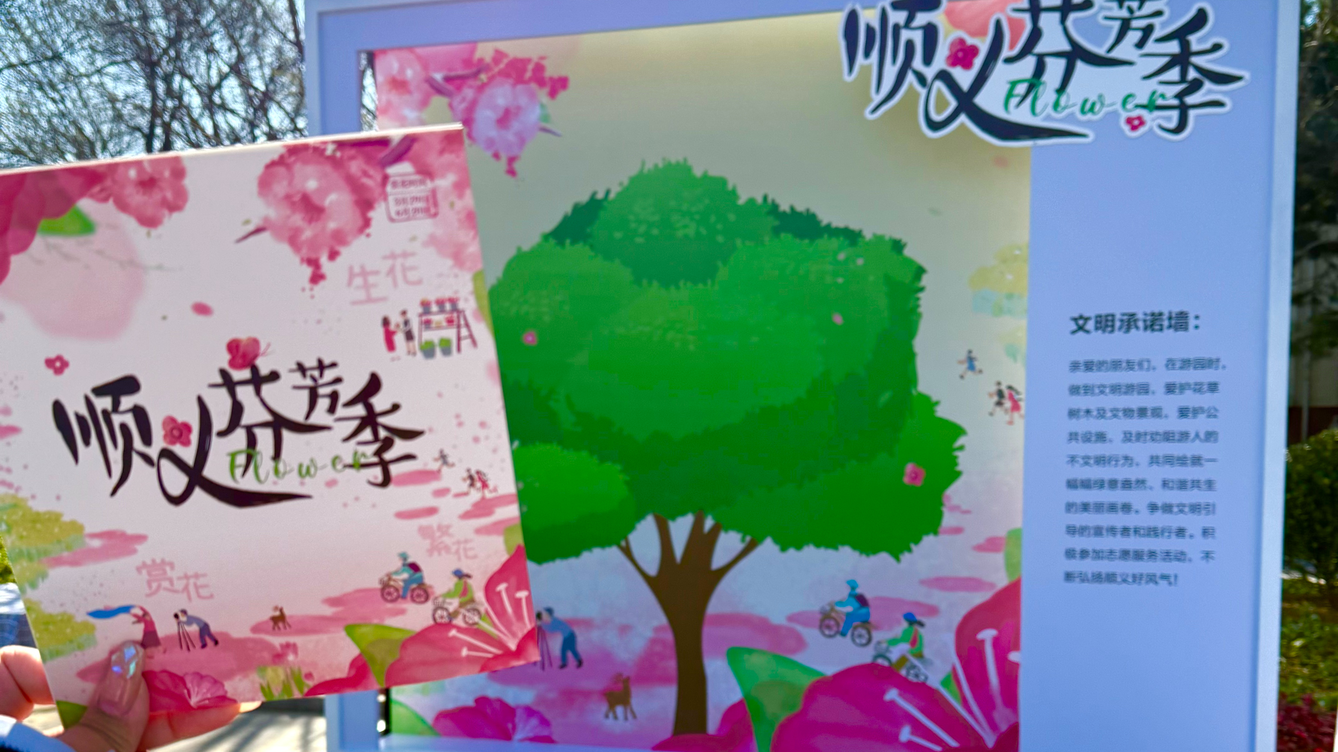 花香满城,邂逅浪漫——顺义“芬芳季”主题活动正式启幕 花香满城,邂逅浪漫——顺义“芬芳季”主题活动正式启幕