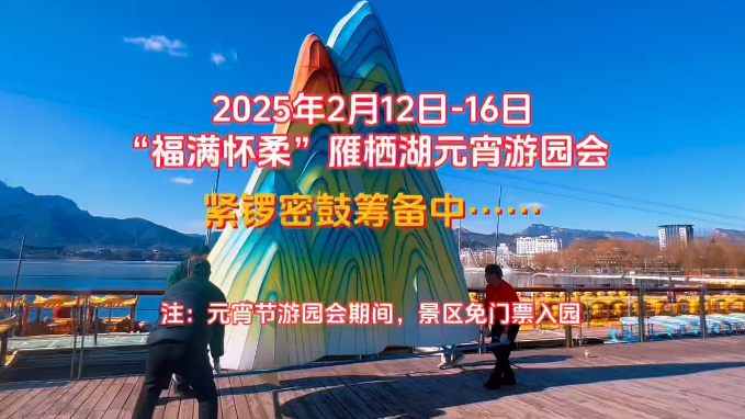 相约雁栖湖畔 “花灯夜游”免票啦 相约雁栖湖畔 “花灯夜游”免票啦