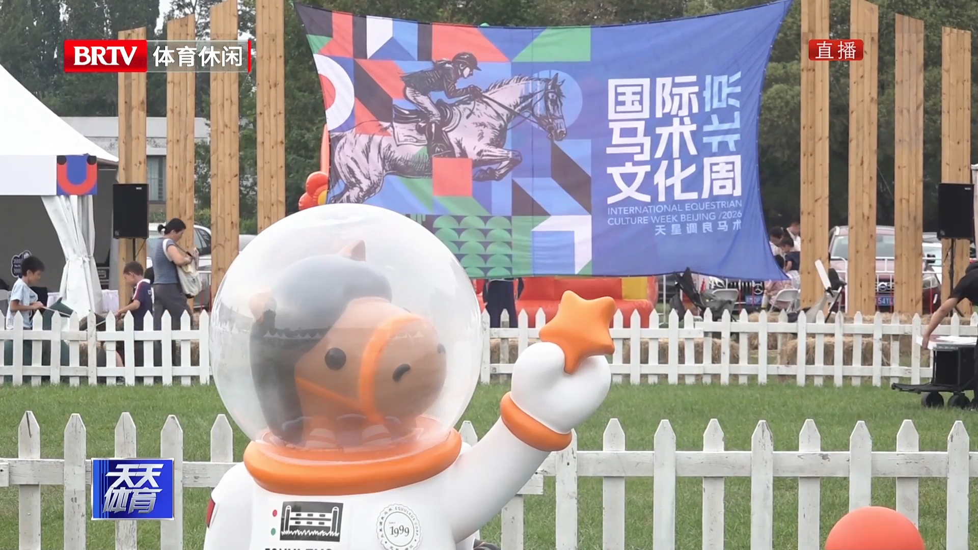 2026北京国际马术文化周圆满落幕