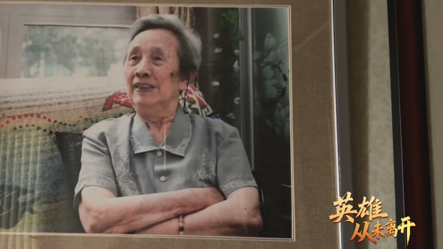 抗战老兵杨平：这一生，我从未掉队