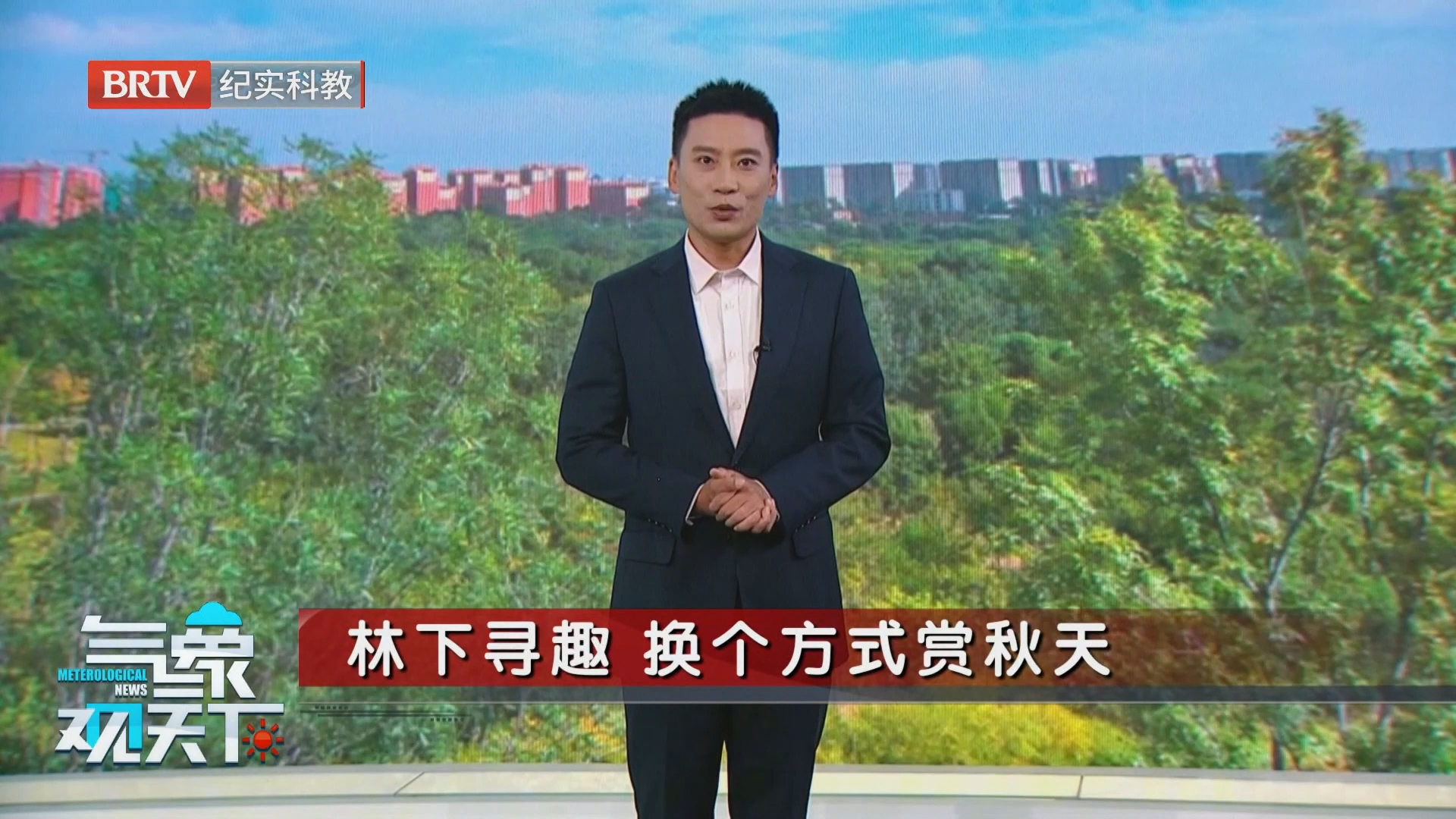 《气象观天下》20261017