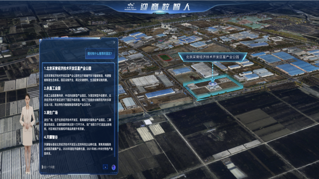 全市首个！北京经开区百变政务数智人正式接入DeepSeek大模型引擎