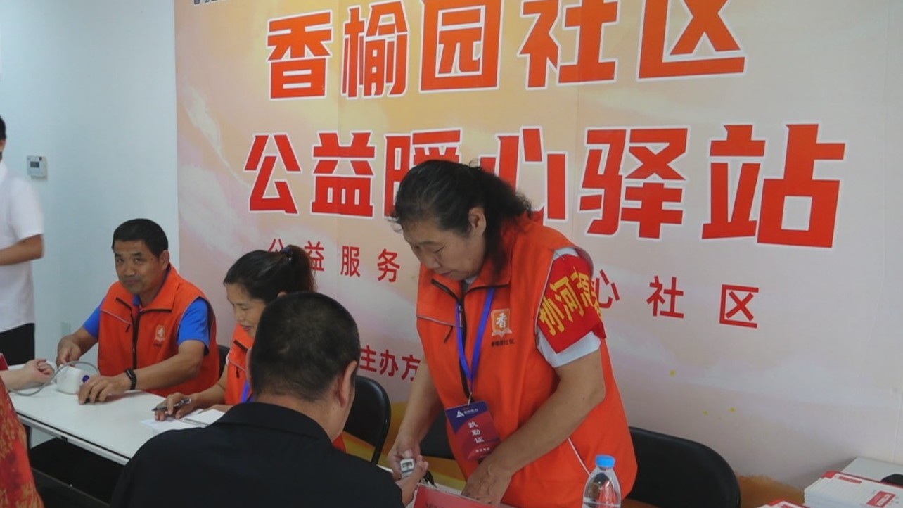 孙河香榆园：银龄余热暖邻里 微服务织就幸福养老网
