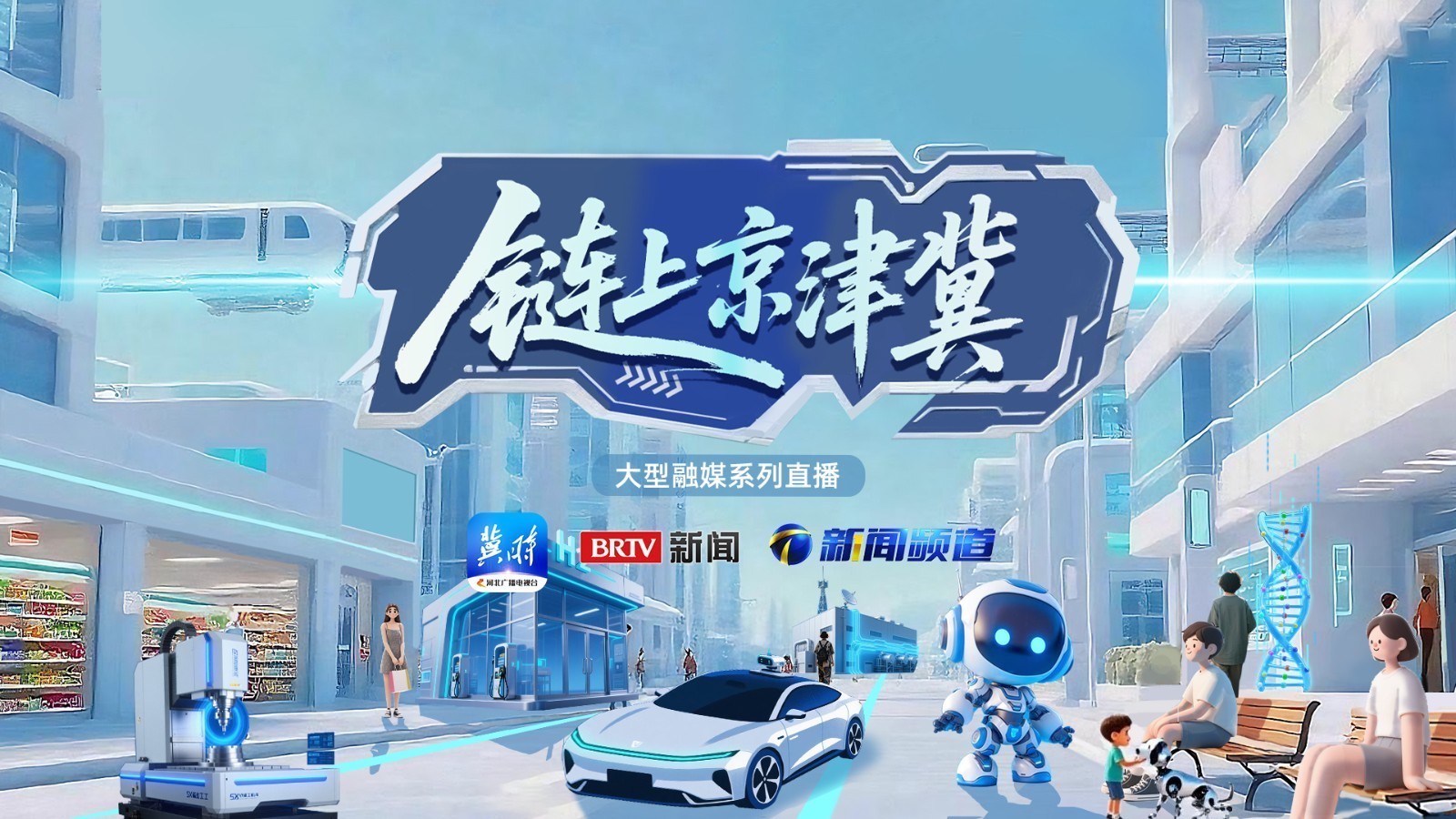 京津冀产业协同：一辆车背后的“三地力量”
