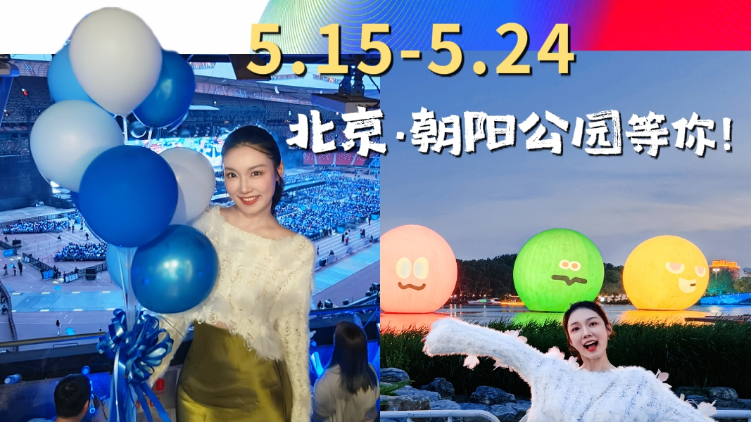 五迷集合！看五月天北京演唱会逛文创市集
