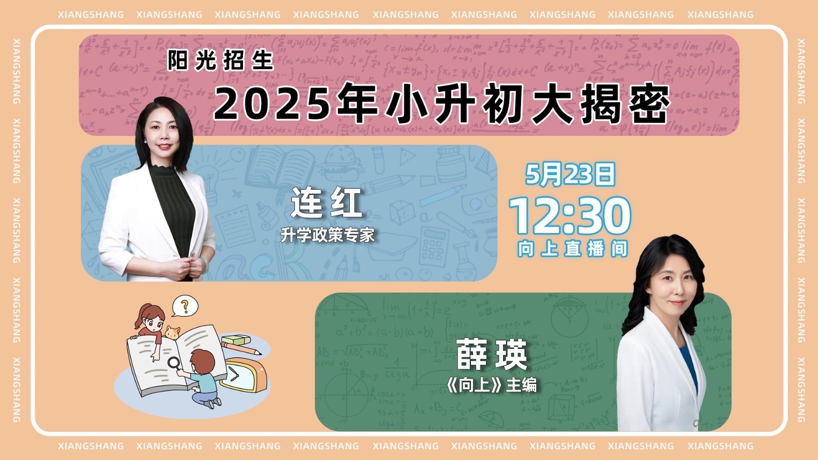 阳光招生，2025年小升初大揭密！