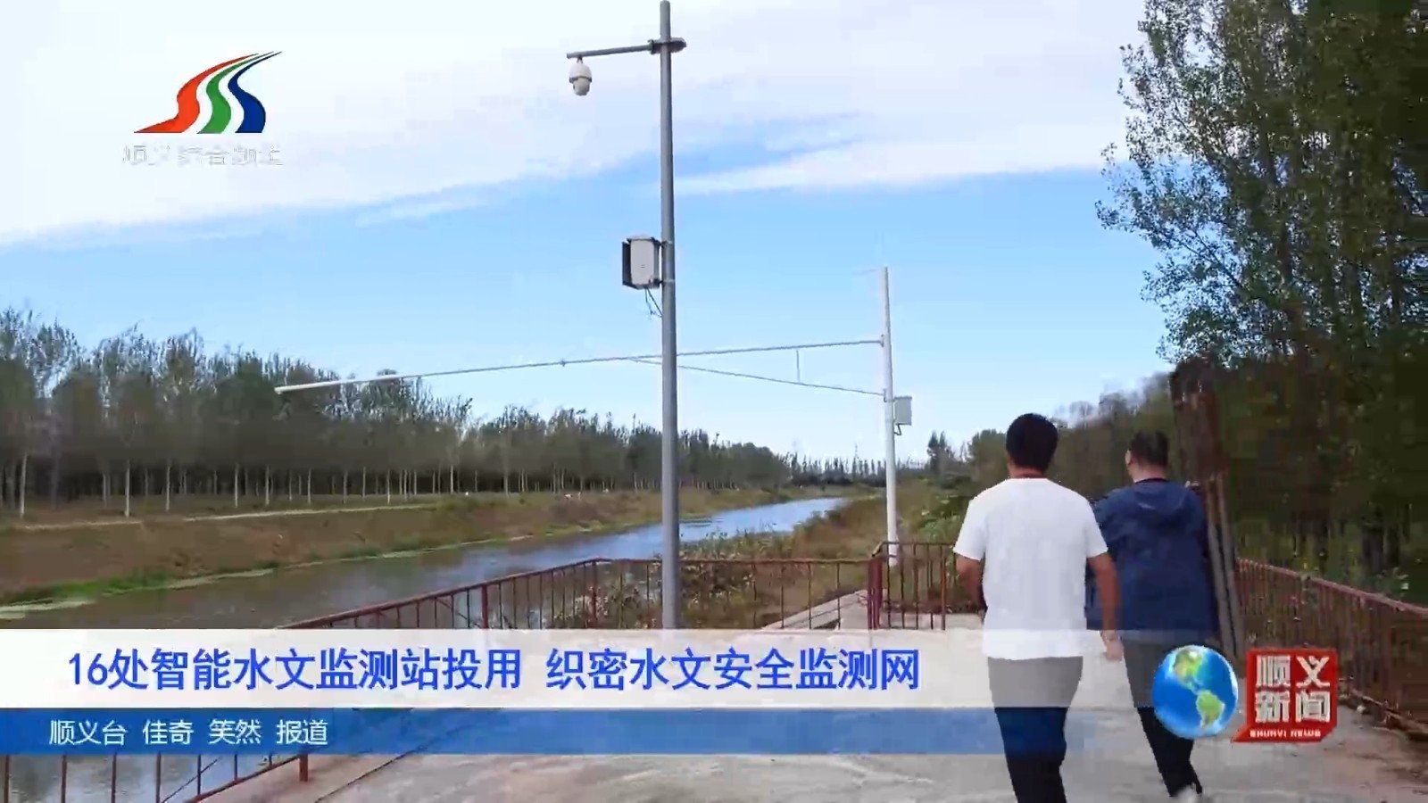 16处智能水文监测站投用 织密水文安全监测网 16处智能水文监测站投用 织密水文安全监测网