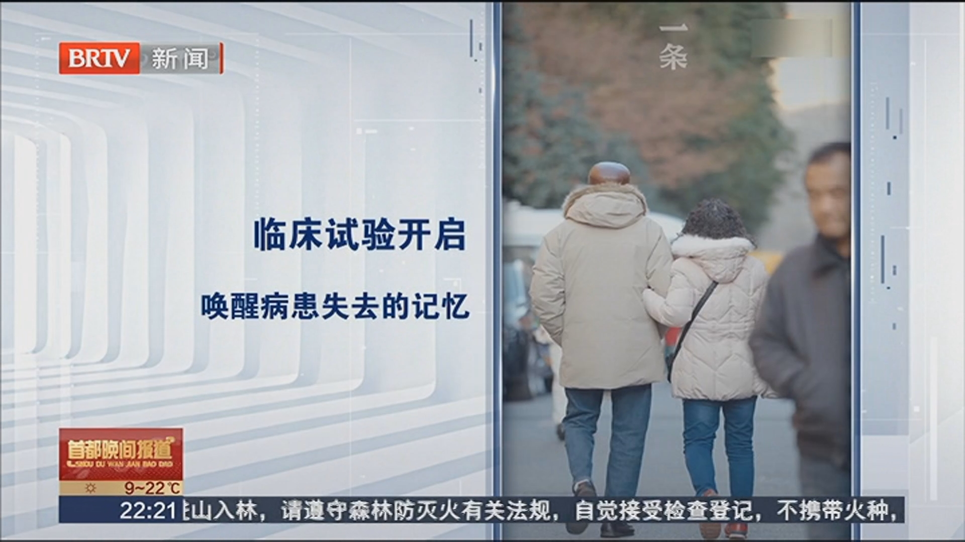 临床试验开启 唤醒病患失去的记忆