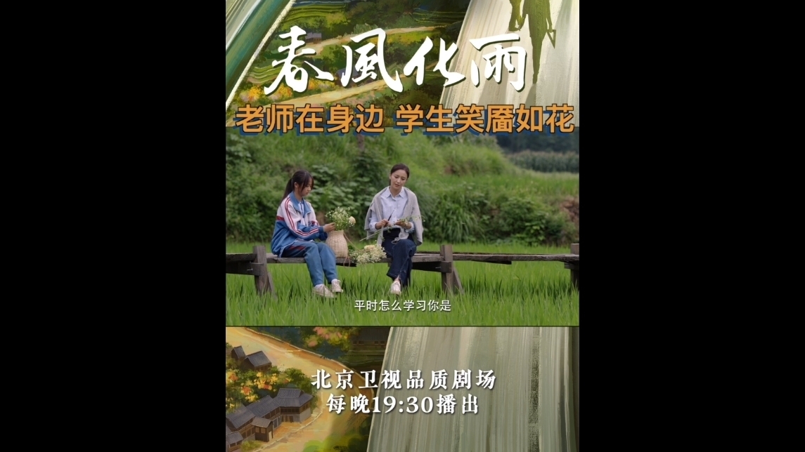 北京卫视《春风化雨》潘诗雨的脸上终于有了自信的笑容 北京卫视《春风化雨》潘诗雨的脸上终于有了自信的笑容