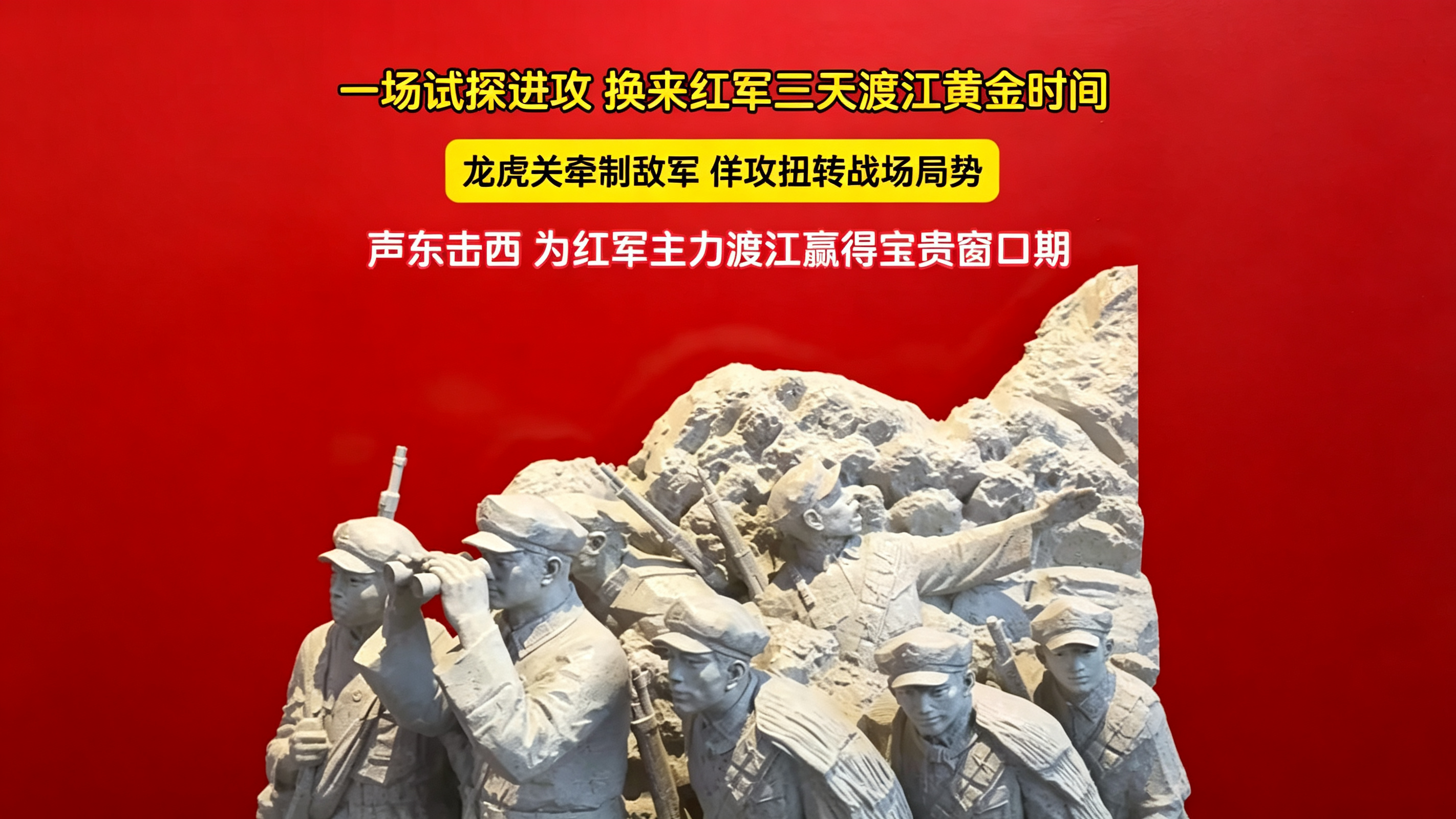 一场试探进攻 换来红军三天渡江黄金时间