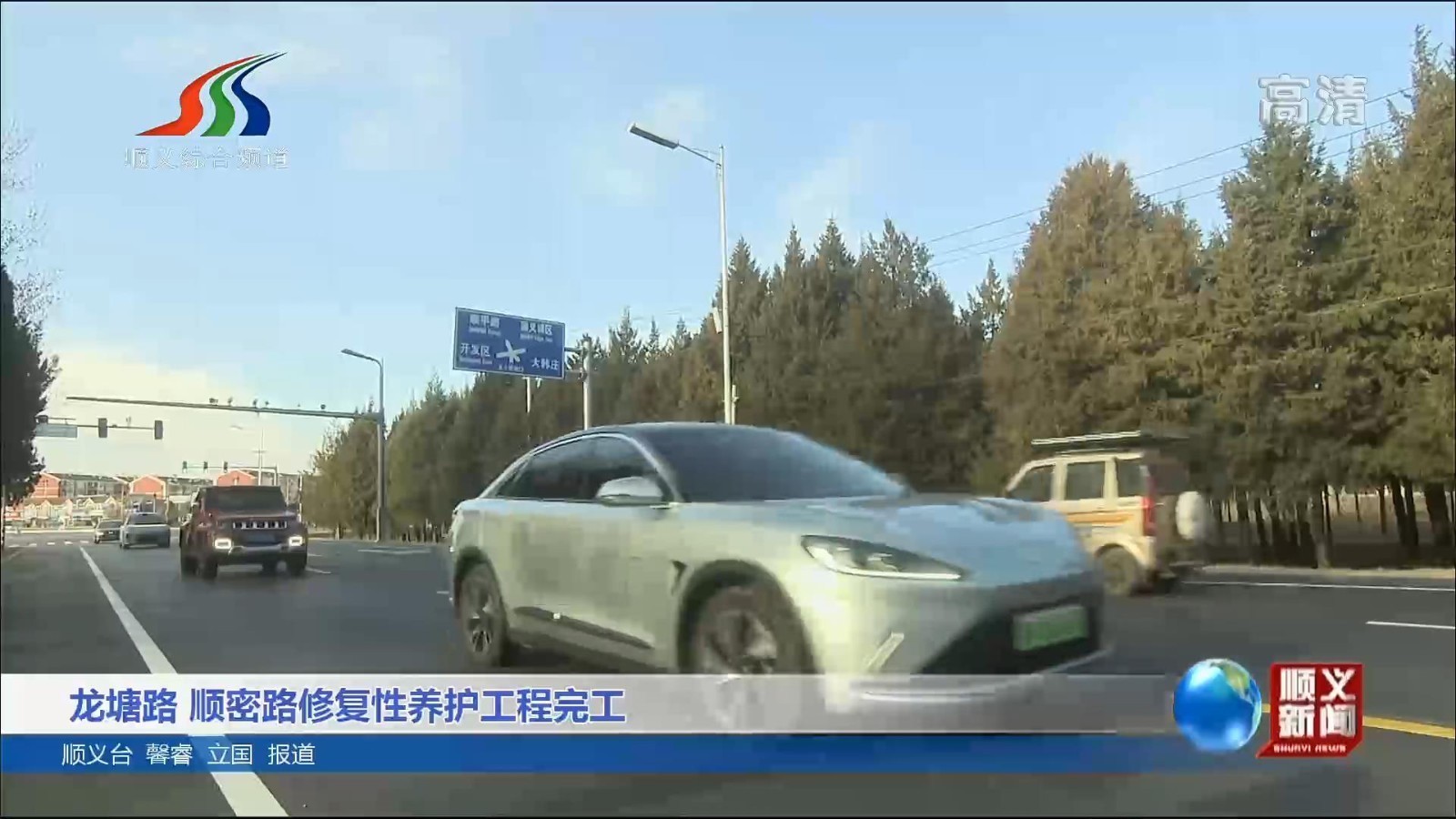 龙塘路 顺密路修复性养护工程完工通车