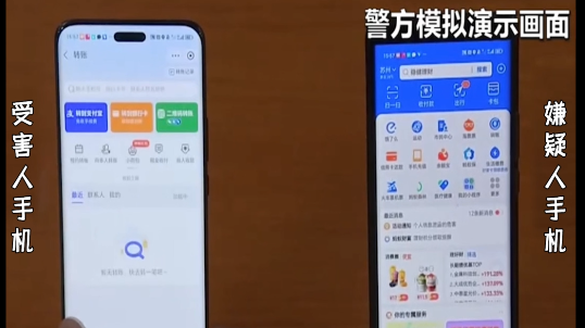 共享屏幕诈骗过程演示