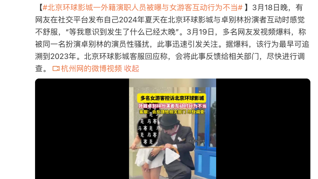 外籍员工行为越界,“骚扰”女游客?北京环球影城涉事员工被停止工作 外籍员工行为越界,“骚扰”女游客?北京环球影城涉事员工被停止工作