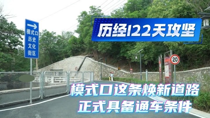 模式口东循环路永引渠段焕新通车 模式口东循环路永引渠段焕新通车