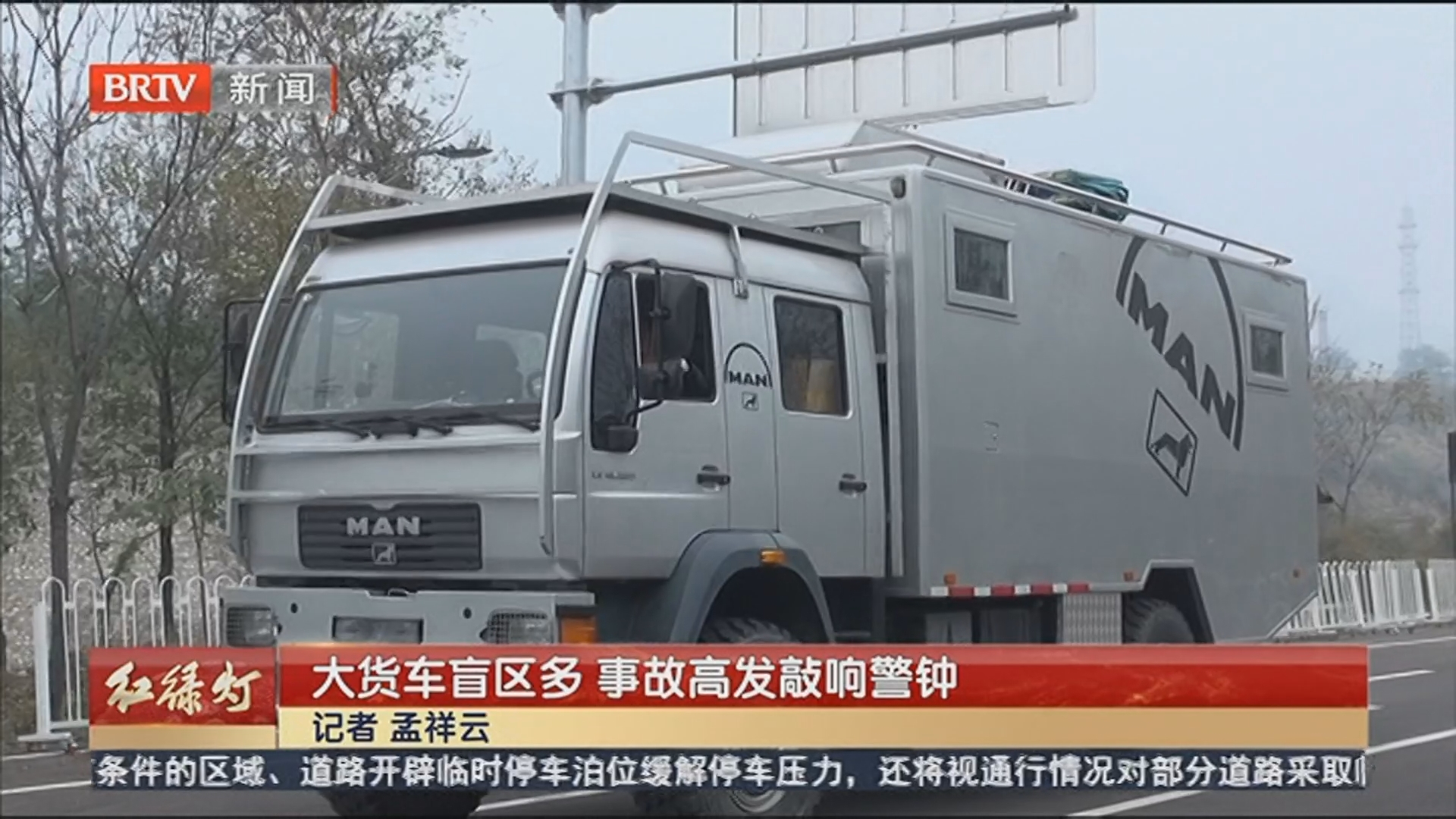 大货车盲区多 事故高发敲响警钟