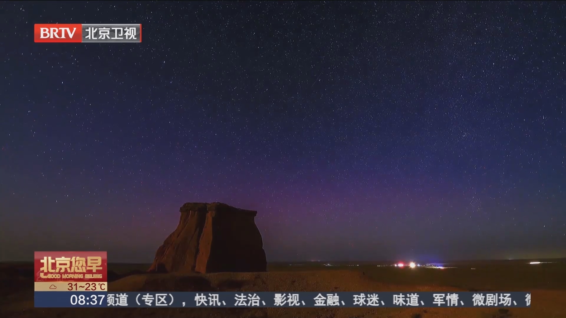 内蒙古:流星雨与地磁暴交织蔚为壮观_北京时间