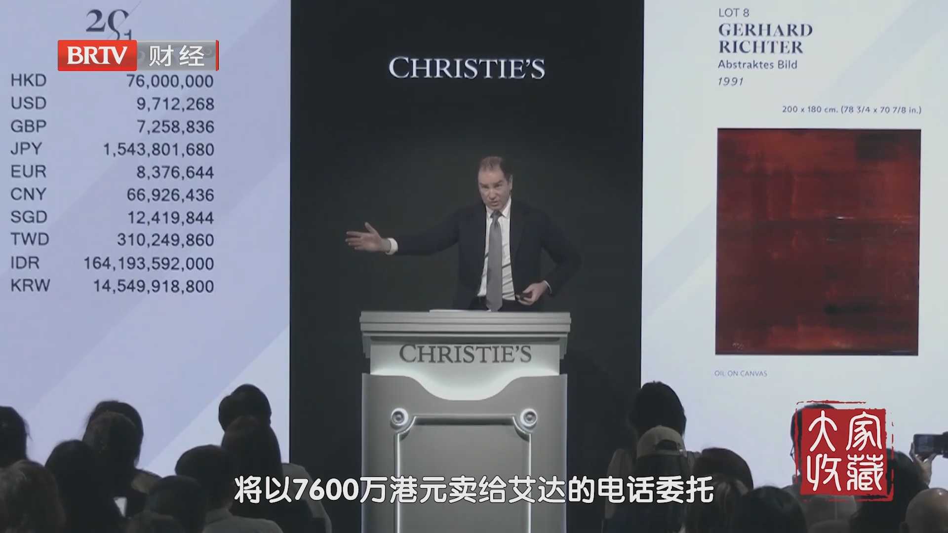 《大家收藏》20260920一槌千金 艺术夜拍盘点
