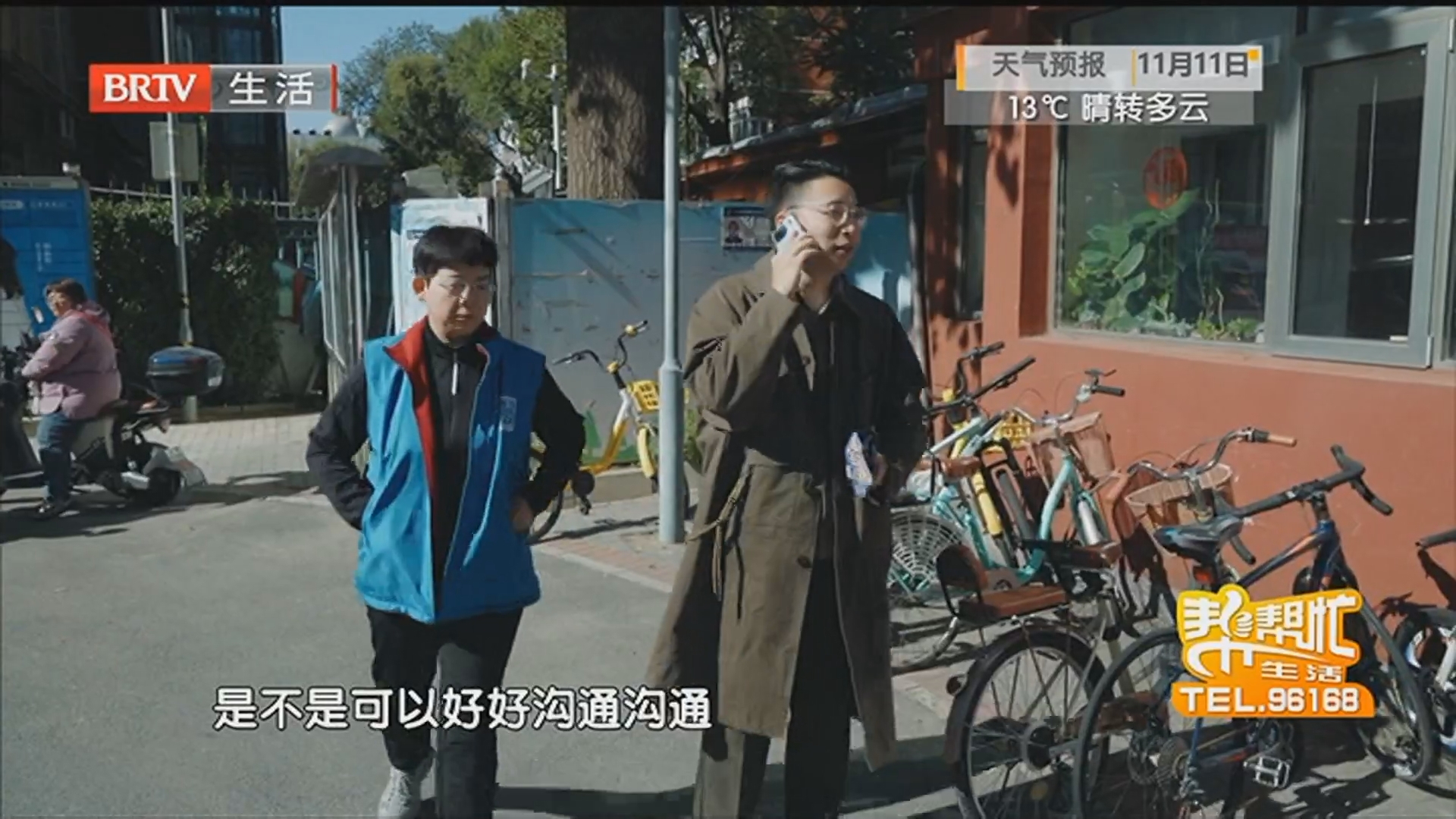 《生活帮帮忙》20251110 《生活帮帮忙》20251110