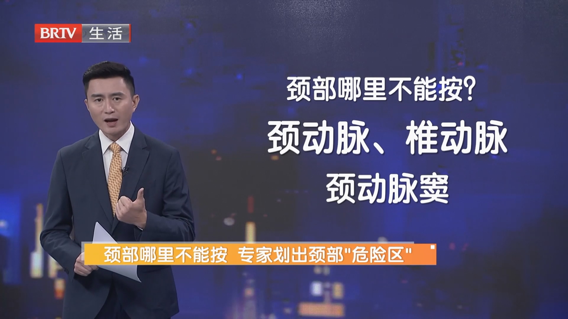 颈部哪里不能按 专家划出颈部“危险区”