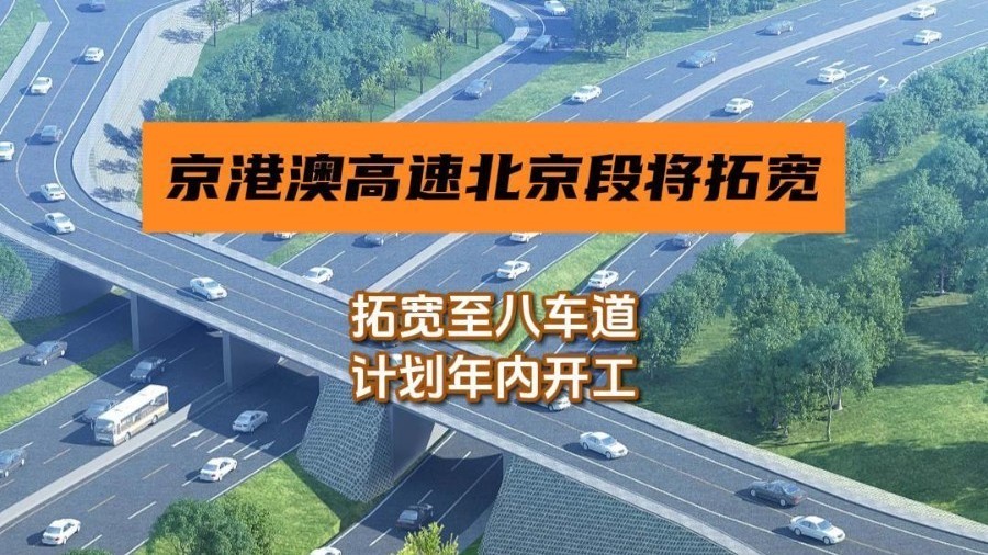 京港澳高速北京段将拓宽 京港澳高速北京段将拓宽