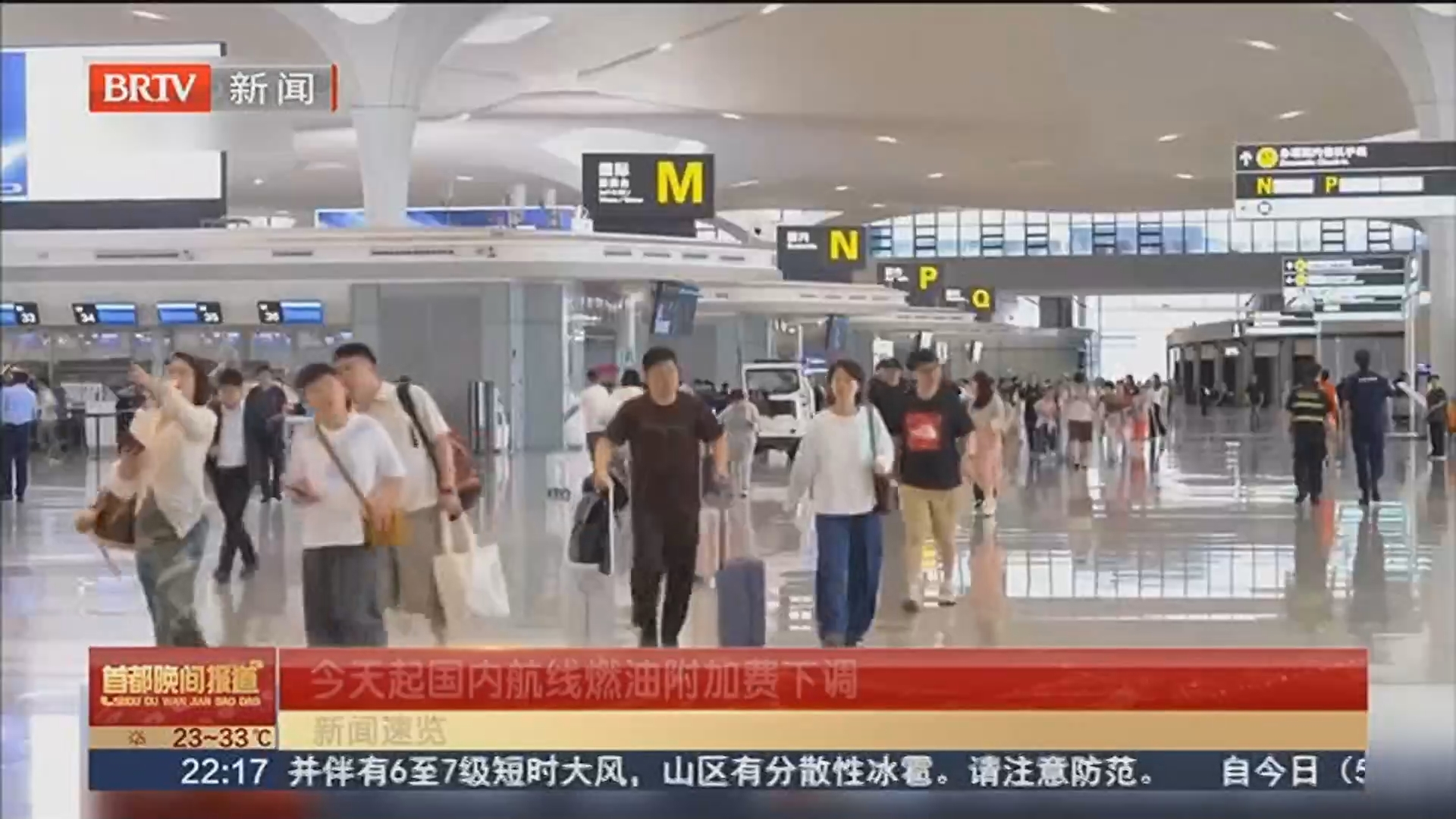 今天起国内航线燃油附加费下调