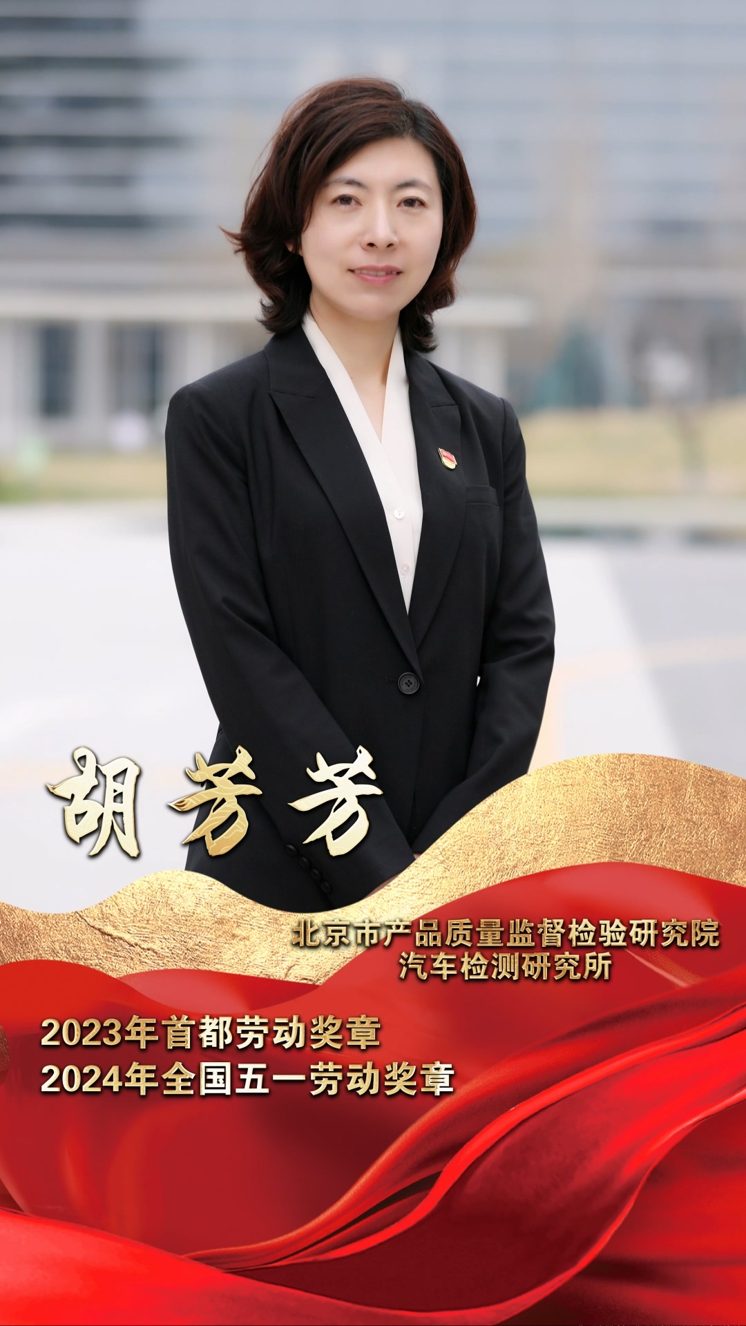 共庆盛世华诞｜胡芳芳：扎根一线助力北京新能源车产业发展